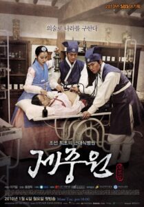 Jejungwon The Hospital 2010 เจจุงวอน ตำนานแพทย์แห่งโชซอน ซับไทย (จบ)