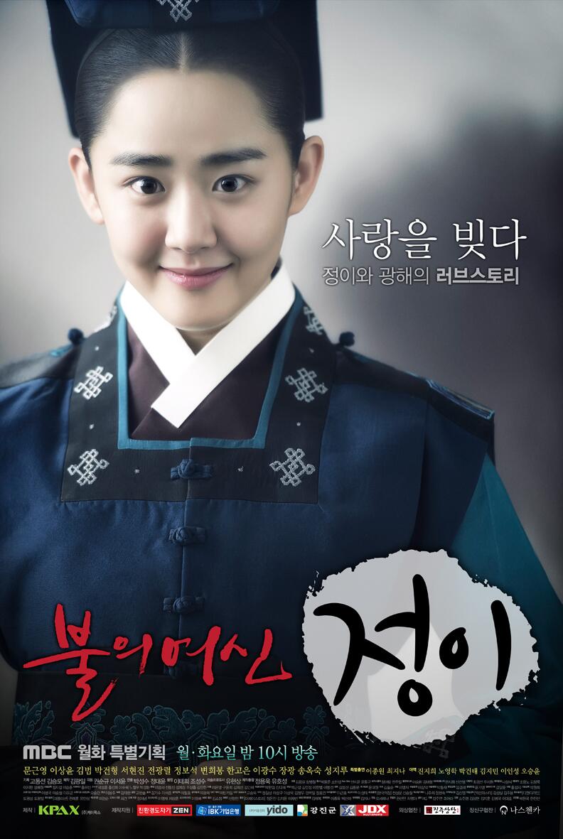 Jung Yi The Goddess of Fire (2013) จองอี ตํานานศิลป์แห่งโชซอน พากย์ไทย Ep1-48 (จบ)