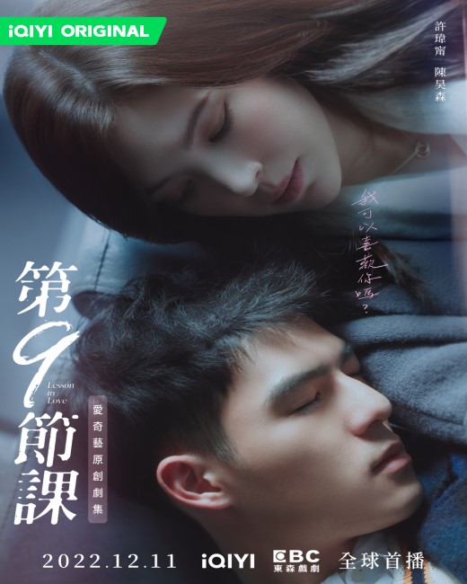 Lesson in Love (2022) บทเรียนรักต้องห้าม (ซับไทย) จบ