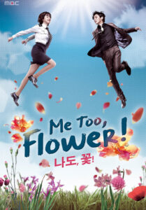 Me Too Flower! 2011 ป่วนหัวใจ ยัยโปลิศ ซับไทย EP 1-15 (จบ)