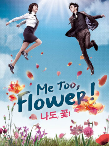 Me Too Flower! 2011 ป่วนหัวใจ ยัยโปลิศ ซับไทย EP 1-15 (จบ)