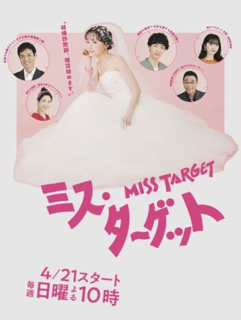 Miss Target 2024 ล็อคหัวใจ ยัยต้มตุ๋น พากย์ไทย EP.1-9 จบ