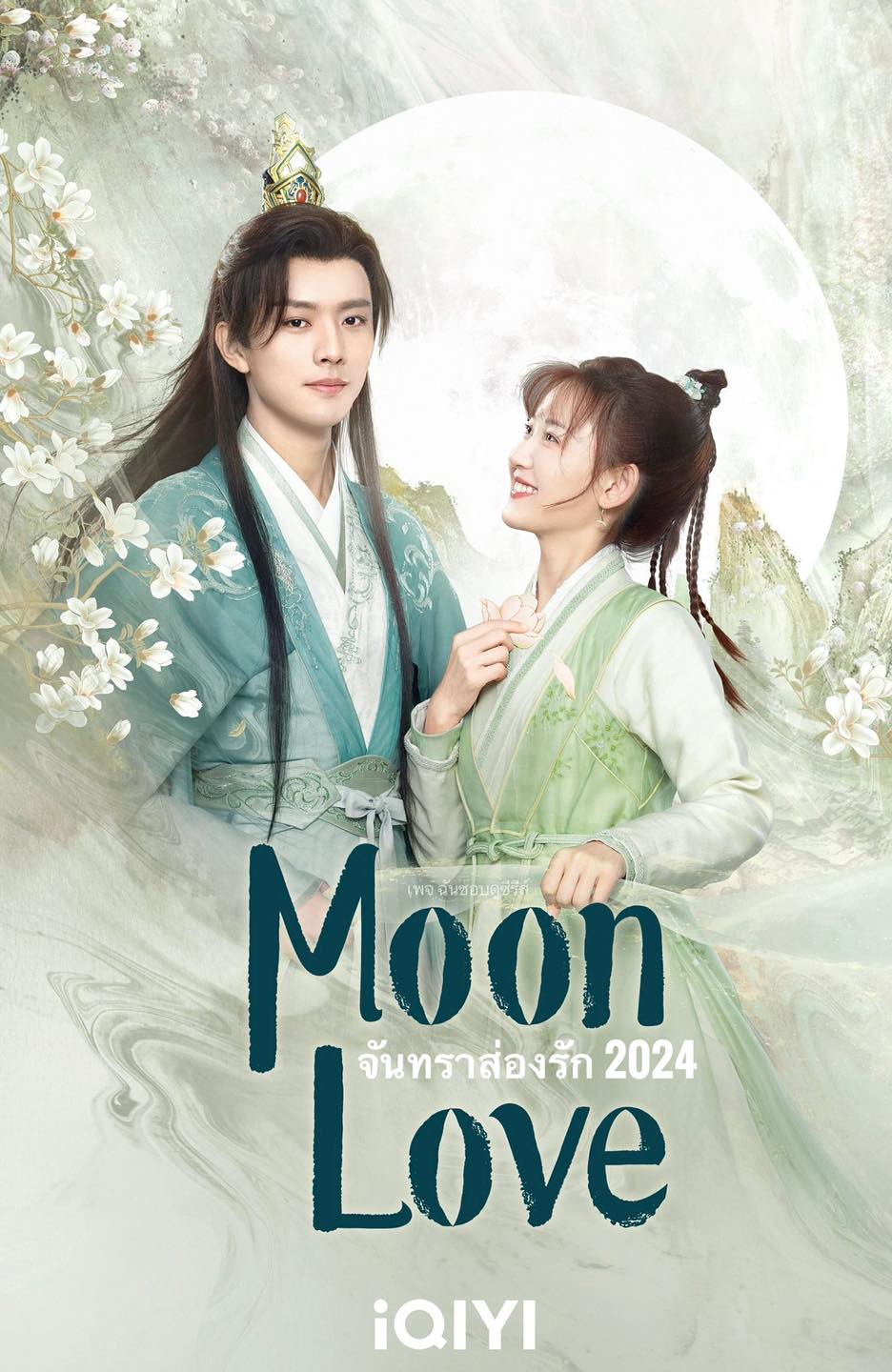 Moon Love 2024 จันทราส่องรัก (พากย์ไทย) Ep1-24 จบ