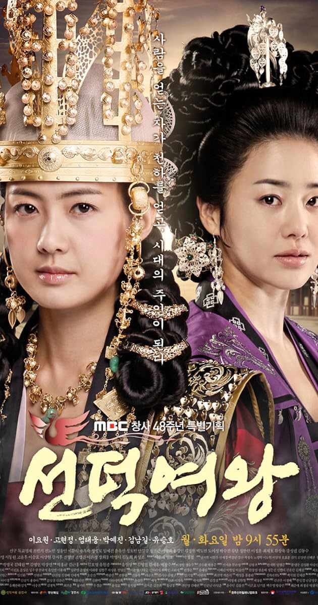 Queen Seon Deok 2009 ซอนต๊อก มหาราชินีสามแผ่นดิน พากย์ไทย EP 1-62 (จบ)