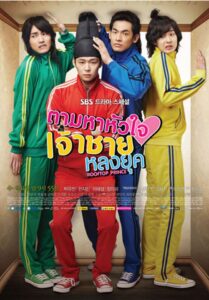 Rooftop Prince (2012) ตามหาหัวใจเจ้าชายหลงยุค EP 1-20 ซับไทย (จบ)