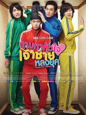 Rooftop Prince (2012) ตามหาหัวใจเจ้าชายหลงยุค EP 1-20 ซับไทย (จบ)