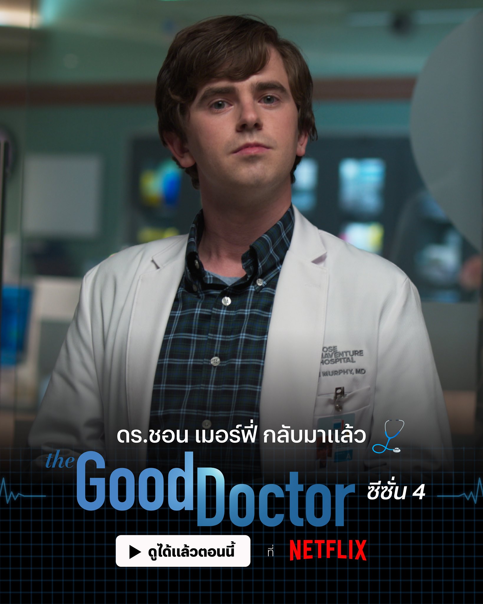 The Good Doctor Season 4 2021 คุณหมอฟ้าประทาน ปี 4 EP.1-20 ซับไทย (จบ)