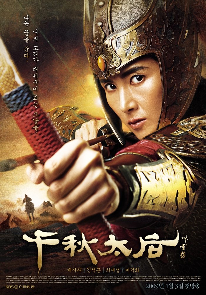 The Iron Empress 2008 ชอนชู หัวใจเพื่อแผ่นดิน พากยไทย์ EP 1-78 (จบ)