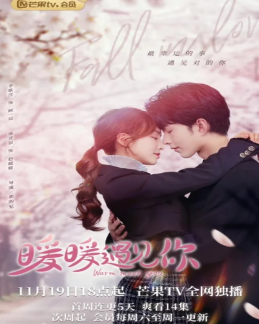 Warm Meet You (2022) อุ่นใจที่ได้พบเธอ (ซับไทย) จบ