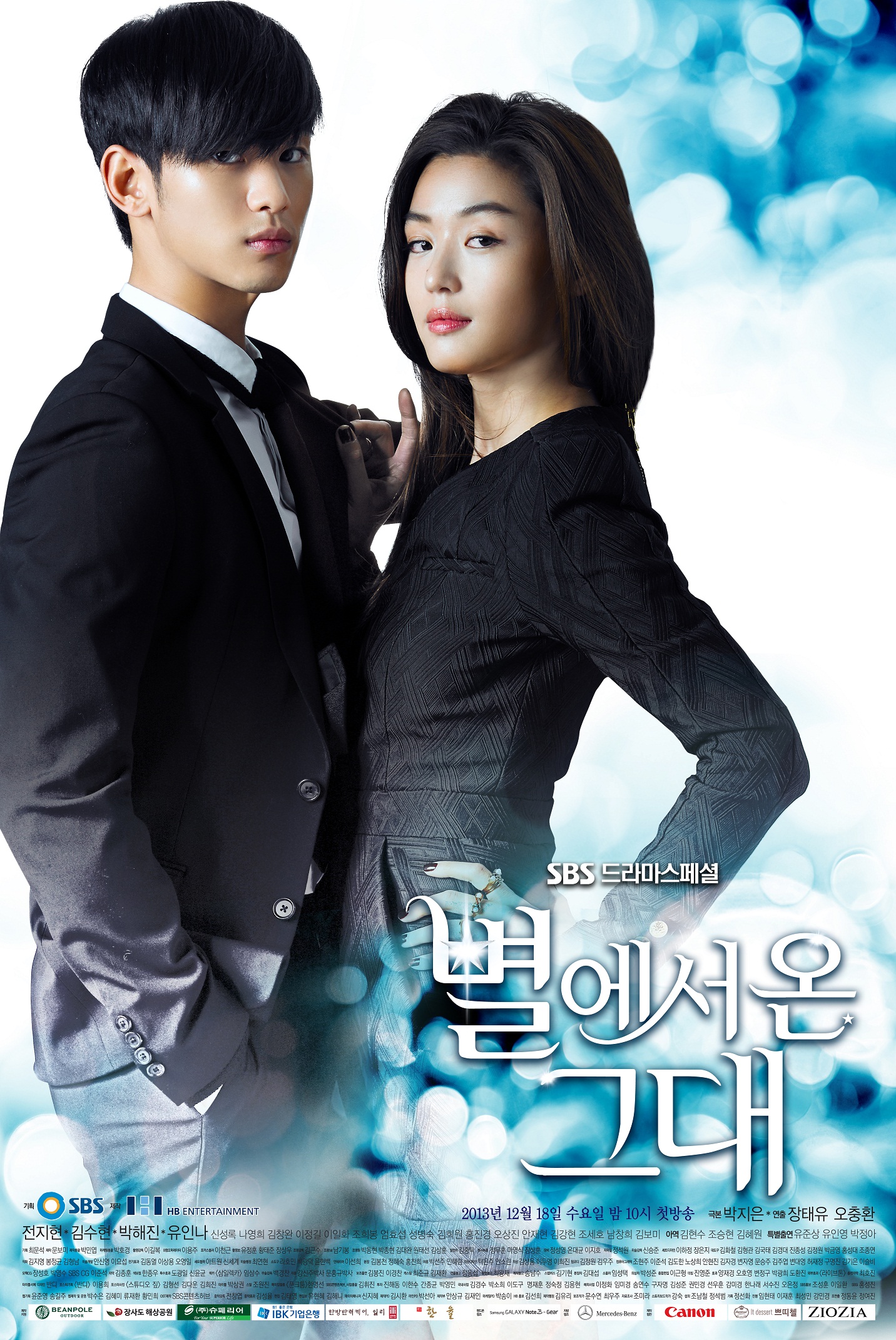 You Who Came From the Stars (2014) ยัยตัวร้ายกับนายต่างดาว