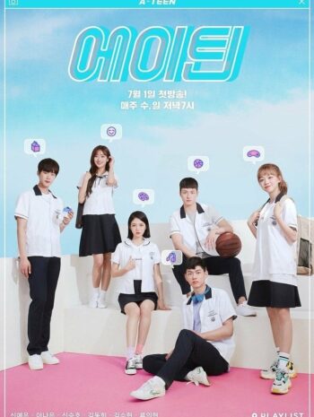 ซีรีส์เกาหลี A-Teen Season 1 2018 เมื่อฉันอายุ​ 18 ซีซั่น 1 ซับไทย EP 1-24 จบ