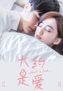 About Is Love 2018 มันคงเป็นความรัก ซับไทย EP1-30 (จบ)