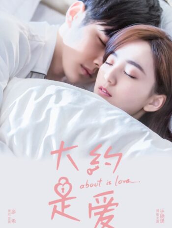 About Is Love 2018 มันคงเป็นความรัก ซับไทย EP1-30 (จบ)