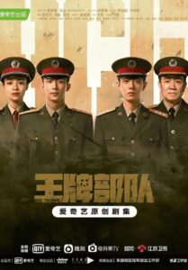 ซีรีส์จีน Ace Troops 2021 กองกำลังประจัญบาน พากย์ไทย Ep.1-40 จบ