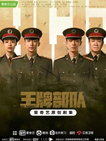 ซีรีส์จีน Ace Troops 2021 กองกำลังประจัญบาน พากย์ไทย Ep.1-40 จบ