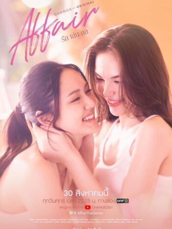 ซีรีส์ไทย Affair 2024 รักเล่นกล พากย์ไทย EP.1-8 (จบ)