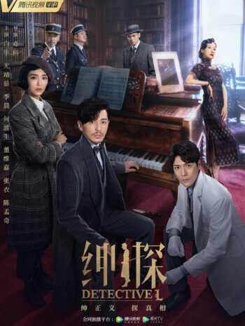 Detective L 2019 หลัวเฟย ยอดนักสืบ ซับไทย EP1-24 (จบ)