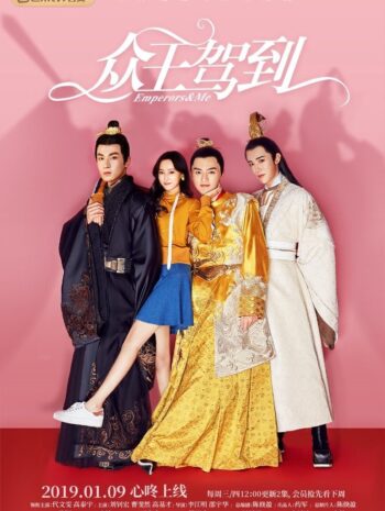 ซีรีส์จีน Emperors and Me 2019 จักรพรรดิ์ท่องเวลาหารัก ซับไทย EP1-24 จบ