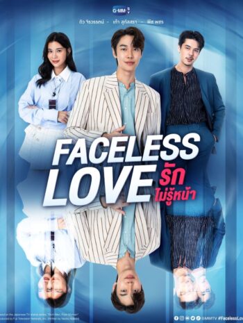 ซีรีส์ไทย Faceless Love 2023 รักไม่รู้หน้า พากย์ไทย EP.1-14 (จบ)