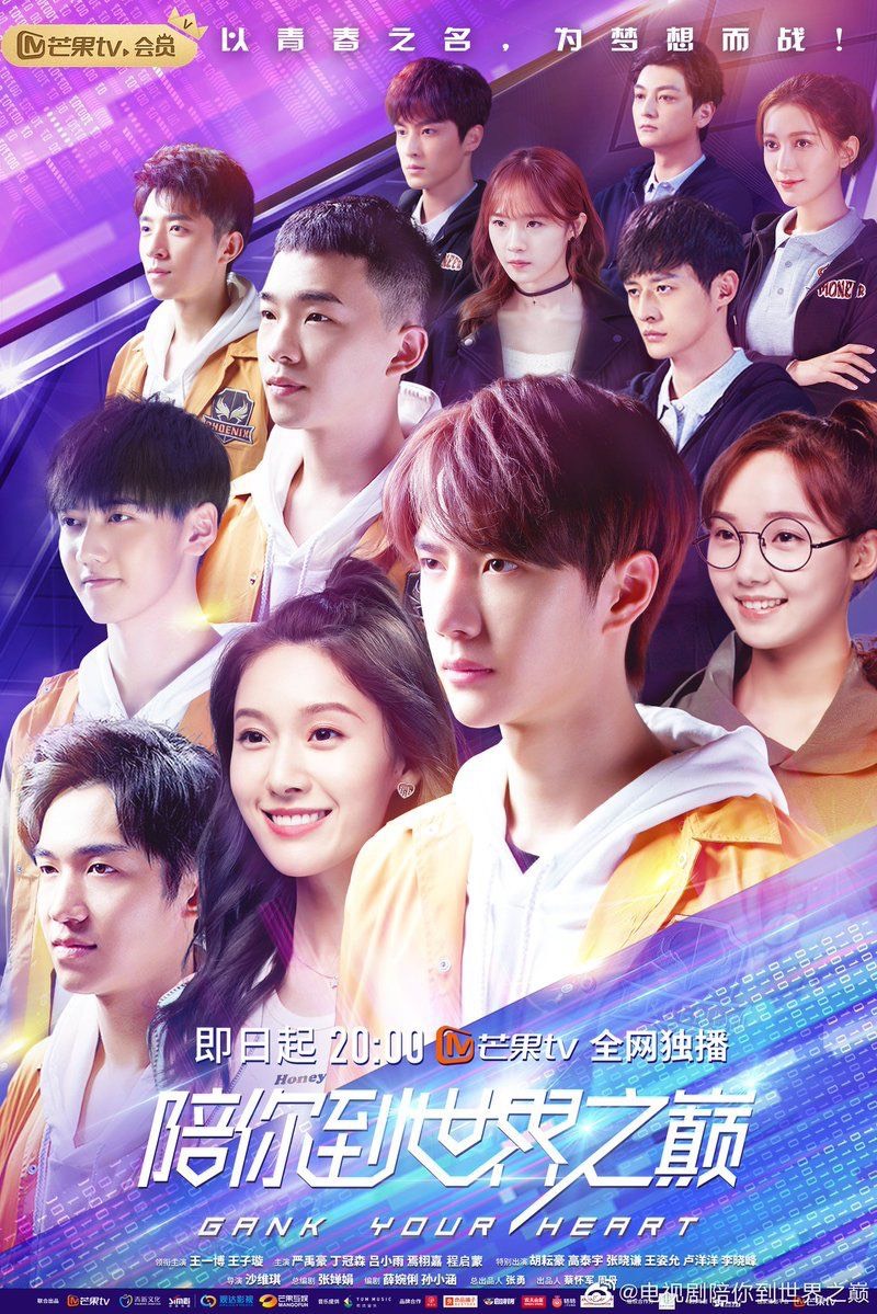 ซีรีส์จีน Gank Your Heart 2019 สู่ฝันเส้นขอบฟ้า ซับไทย EP1-35 (จบ)