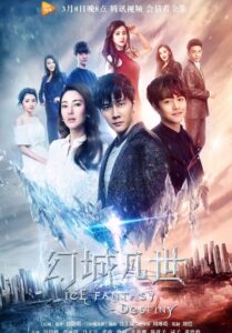 Ice Fantasy Destiny 2 2017 อัศจรรย์ศึกชิงบัลลังก์น้ำแข็ง 2 ซับไทย EP.1-16 (จบ)