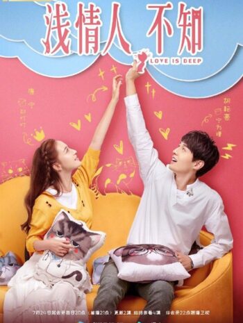 ซีรีส์จีน Love is Deep 2019 รักซึมลึก ซับไทย EP 1-40 (จบ)