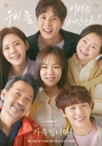 ซีรีส์เกาหลี My Unfamiliar Family 2020 ครอบครัวที่ไม่ใช่ครอบครัวของฉัน ซับไทย Ep.1-16 จบ