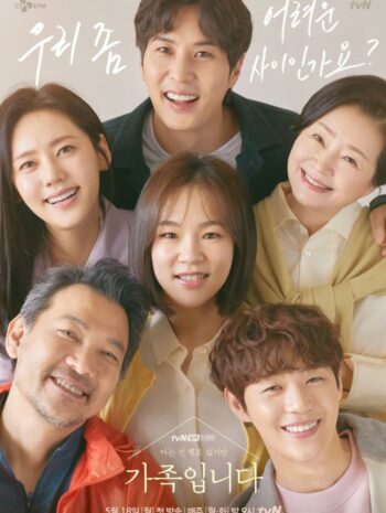 ซีรีส์เกาหลี My Unfamiliar Family 2020 ครอบครัวที่ไม่ใช่ครอบครัวของฉัน ซับไทย Ep.1-16 จบ