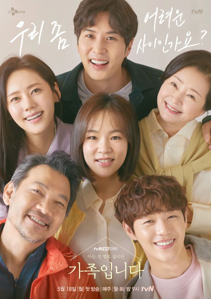 ซีรีส์เกาหลี My Unfamiliar Family 2020 ครอบครัวที่ไม่ใช่ครอบครัวของฉัน ซับไทย Ep.1-16 จบ