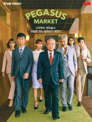 ซีรีส์เกาหลี Pegasus Market 2019 ตลาดเพกาซัส ซับไทย EP 1-12 (จบ)