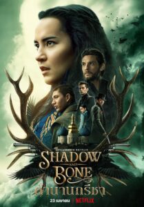 ซีรีส์ฝรั่ง Shadow And Bone Season 1 2021 ตำนานกรีชา ซีซั่น 1 พากย์ไทย EP 1-8 จบ