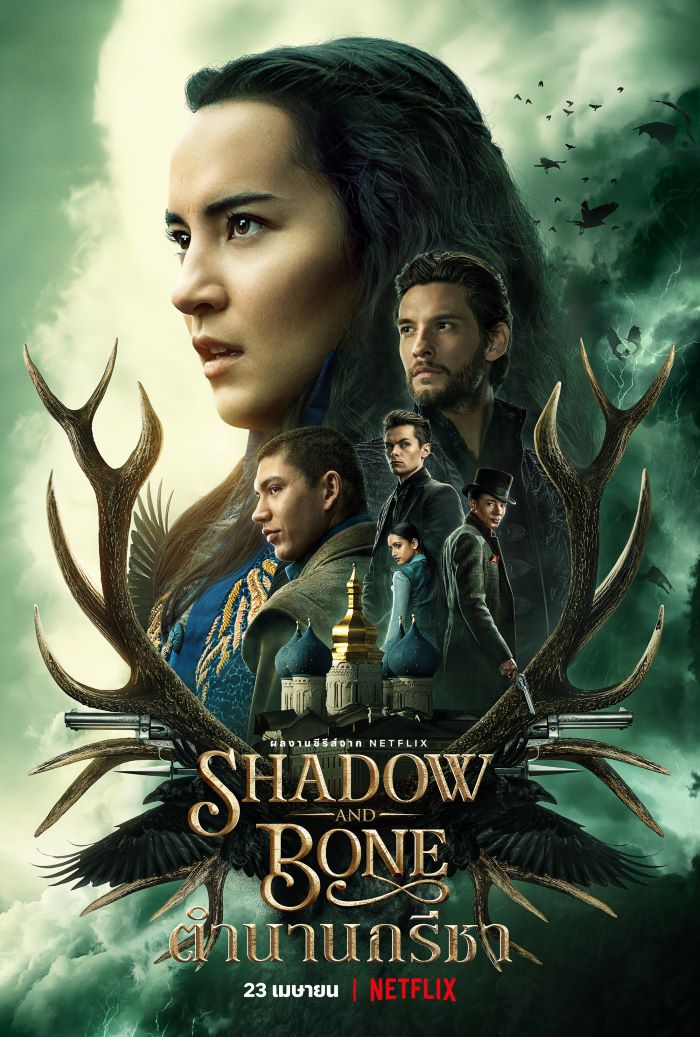 ซีรีส์ฝรั่ง Shadow And Bone Season 1 2021 ตำนานกรีชา ซีซั่น 1 พากย์ไทย EP 1-8 จบ