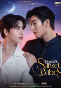 ซีรีส์ไทย Sunset x Vibes 2024 เพียงชลาลัย พากย์ไทย EP.1-12 (จบ)