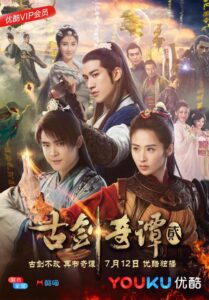 ซีรีส์จีน Swords of Legends 2 2018 มหัศจรรย์กระบี่จ้าวพิภพ 2 ซับไทย EP 1-48 จบ