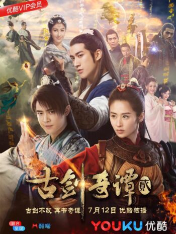 ซีรีส์จีน Swords of Legends 2 2018 มหัศจรรย์กระบี่จ้าวพิภพ 2 ซับไทย EP 1-48 จบ