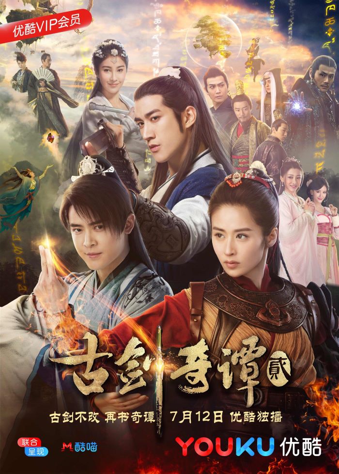 ซีรีส์จีน Swords of Legends 2 2018 มหัศจรรย์กระบี่จ้าวพิภพ 2 ซับไทย EP 1-48 จบ