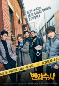 ซีรีส์เกาหลี Team Bulldog Off duty Investigation 2020 ทีมบูลล์ด็อก งานสืบสวนนอกเวลา ซับไทย EP 1-12 จบ