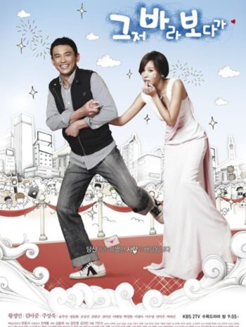 ซีรี่ย์เกาหลี The Accidental Couple 2009 คู่รักพลิกล็อก พากย์ไทย EP 1-16 (จบ)