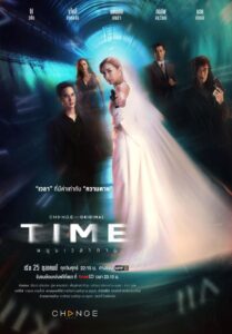 ซีรีส์ไทย Time 2024 หมุนเวลาตาย  พากย์ไทย EP.1-13 (จบ)