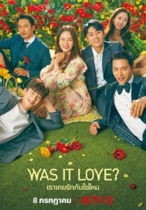 ซีรีส์เกาหลี Was It Love? 2020 เราเคยรักกันใช่ไหม ซับไทย EP 1-16 (จบ)