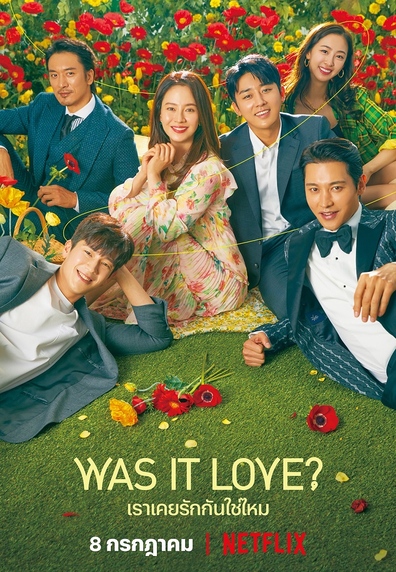 ซีรีส์เกาหลี Was It Love? 2020 เราเคยรักกันใช่ไหม ซับไทย EP 1-16 (จบ)